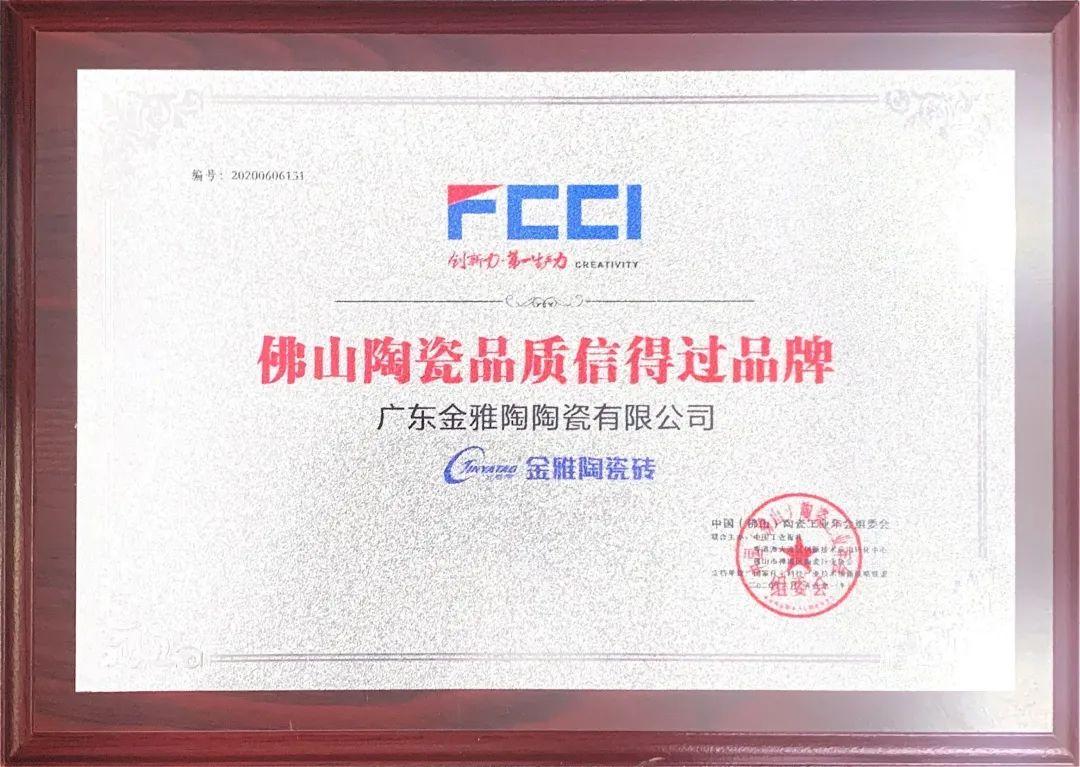 佛山陶瓷品質信得過品牌