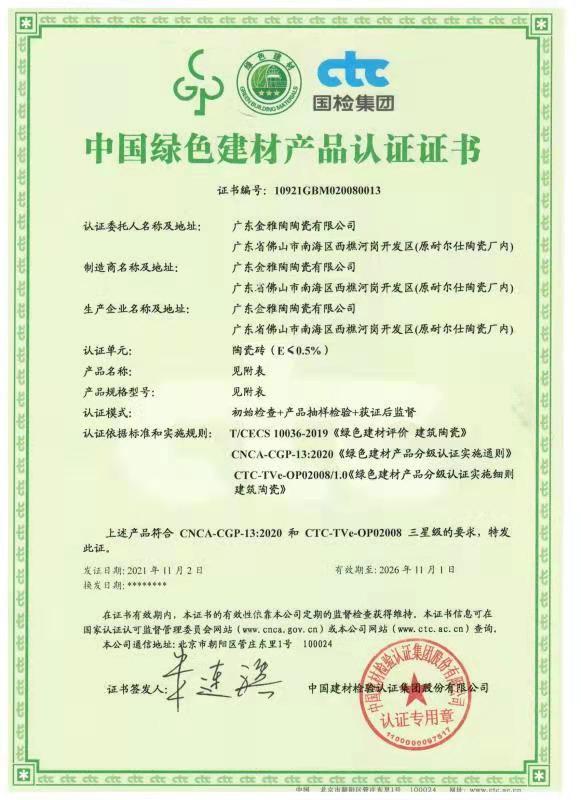 中國綠色建材產品